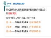 2.2逻辑思维的基本要求课件-2021-2022学年高中政治统编版选择性必修三逻辑与思维