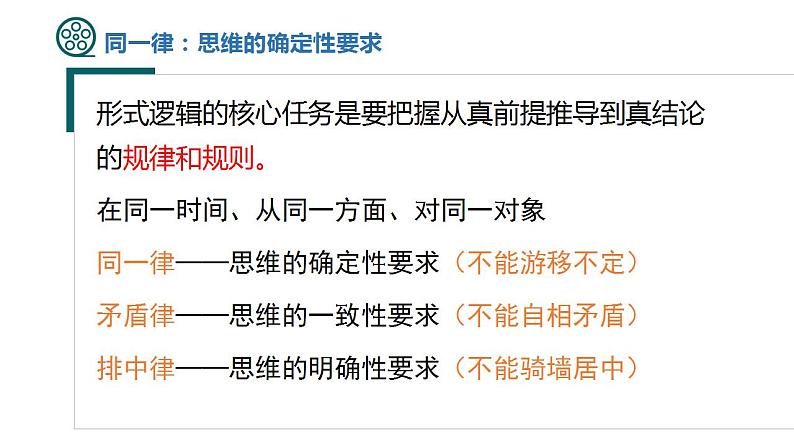 2.2逻辑思维的基本要求课件-2021-2022学年高中政治统编版选择性必修三逻辑与思维04