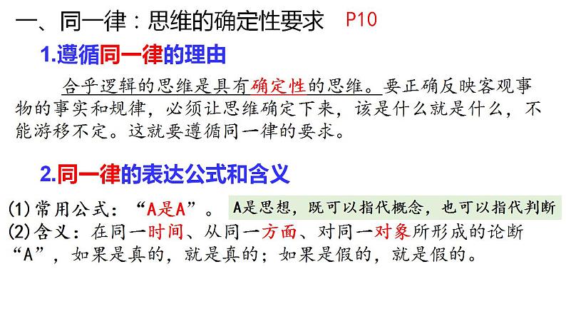 2.2逻辑思维的基本要求课件-2021-2022学年高中政治统编版选择性必修三逻辑与思维07