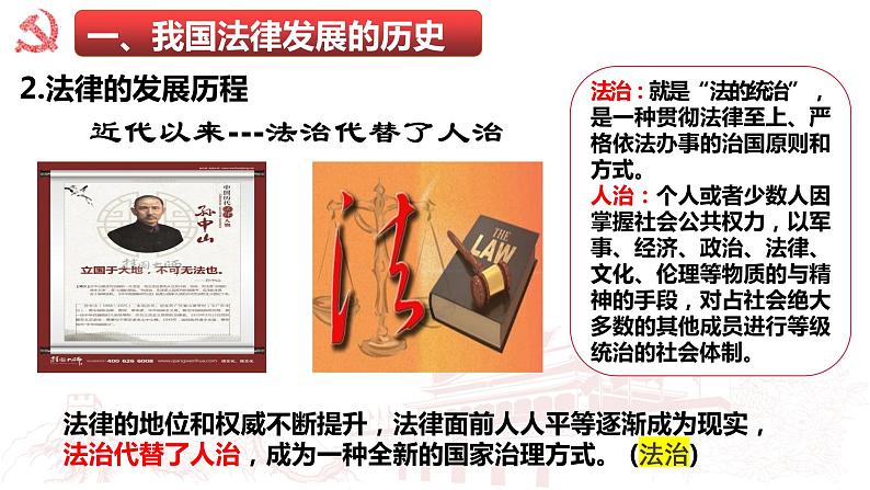 7.1我国法治建设的历程课件-2021-2022学年部编版高一政治必修三《政治与法治》第7页