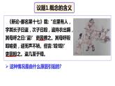 4.1概念的概述课件-2021-2022学年高中政治统编版（2019）选择性必修3逻辑与思维