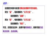 4.1概念的概述课件-2021-2022学年高中政治统编版（2019）选择性必修3逻辑与思维