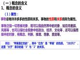 4.1概念的概述课件-2021-2022学年高中政治统编版（2019）选择性必修3逻辑与思维