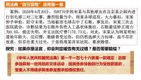 高中政治 (道德与法治)人教统编版必修3 政治与法治法治国家课文内容ppt课件