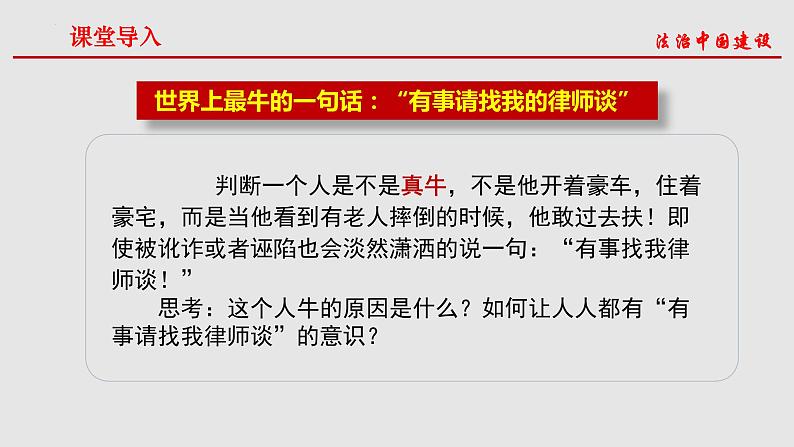 8.3法治社会课件-2021-2022学年高中政治统编版必修三政治与法治01