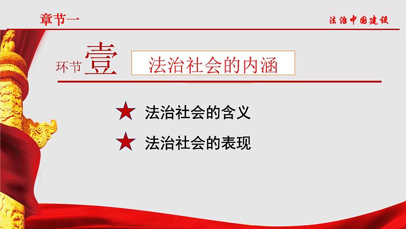 8.3法治社会课件-2021-2022学年高中政治统编版必修三政治与法治04