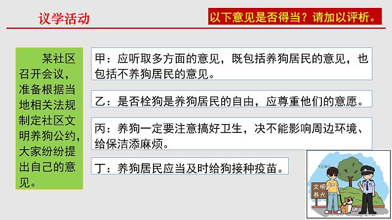 8.3法治社会课件-2021-2022学年高中政治统编版必修三政治与法治05