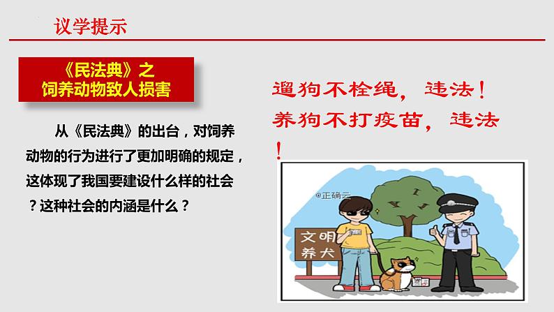 8.3法治社会课件-2021-2022学年高中政治统编版必修三政治与法治06