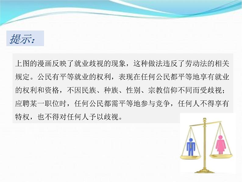 7.1立足职场有法宝课件-2021-2022学年高中政治统编版选择性必修2法律与生活07