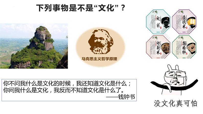 7.1文化的内涵与功能课件-2021-2022学年高中政治统编版必修四第6页