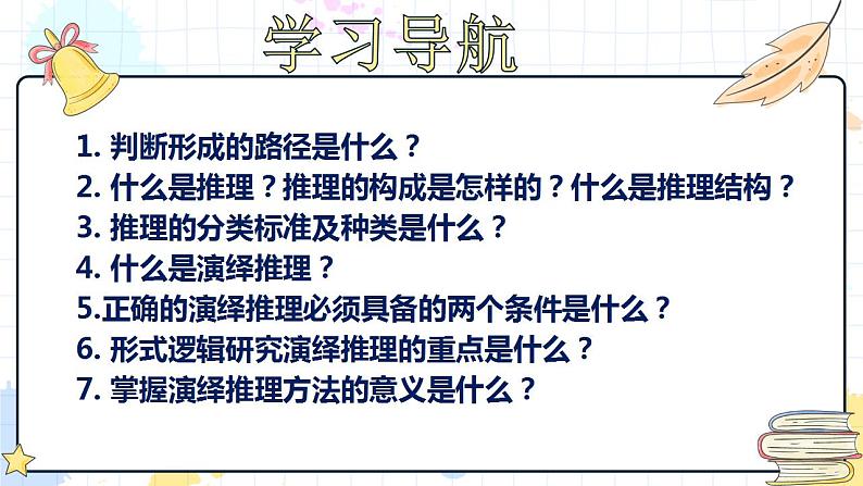 6.1 推理与演绎推理概述 课件-2021-2022学年高中政治统编版选择性必修三逻辑与思维第2页