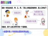 6.1 推理与演绎推理概述 课件-2021-2022学年高中政治统编版选择性必修三逻辑与思维