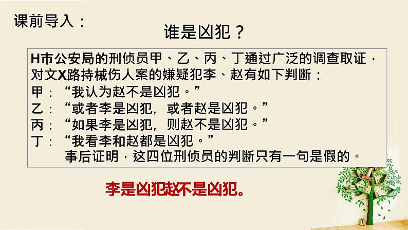 5.3正确运用复合判断课件-2021-2022学年高中政治统编版选择性必修三逻辑与思维01