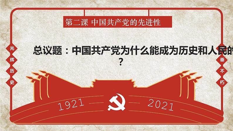 2.1始终坚持以人民为中心课件-2021-2022学年高中政治统编版必修三政治与法治第1页