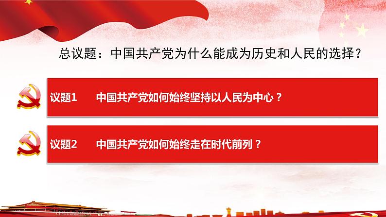 2.1始终坚持以人民为中心课件-2021-2022学年高中政治统编版必修三政治与法治第3页