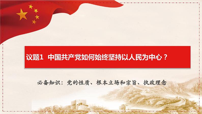 2.1始终坚持以人民为中心课件-2021-2022学年高中政治统编版必修三政治与法治第4页