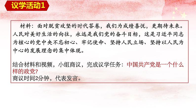 2.1始终坚持以人民为中心课件-2021-2022学年高中政治统编版必修三政治与法治第6页