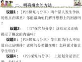 4.2明确概念的方法课件-2021-2022学年高中政治统编版选择性必修三逻辑与思维