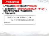 9.2严格执法课件-2021-2022学年高中政治统编版必修三政治与法治
