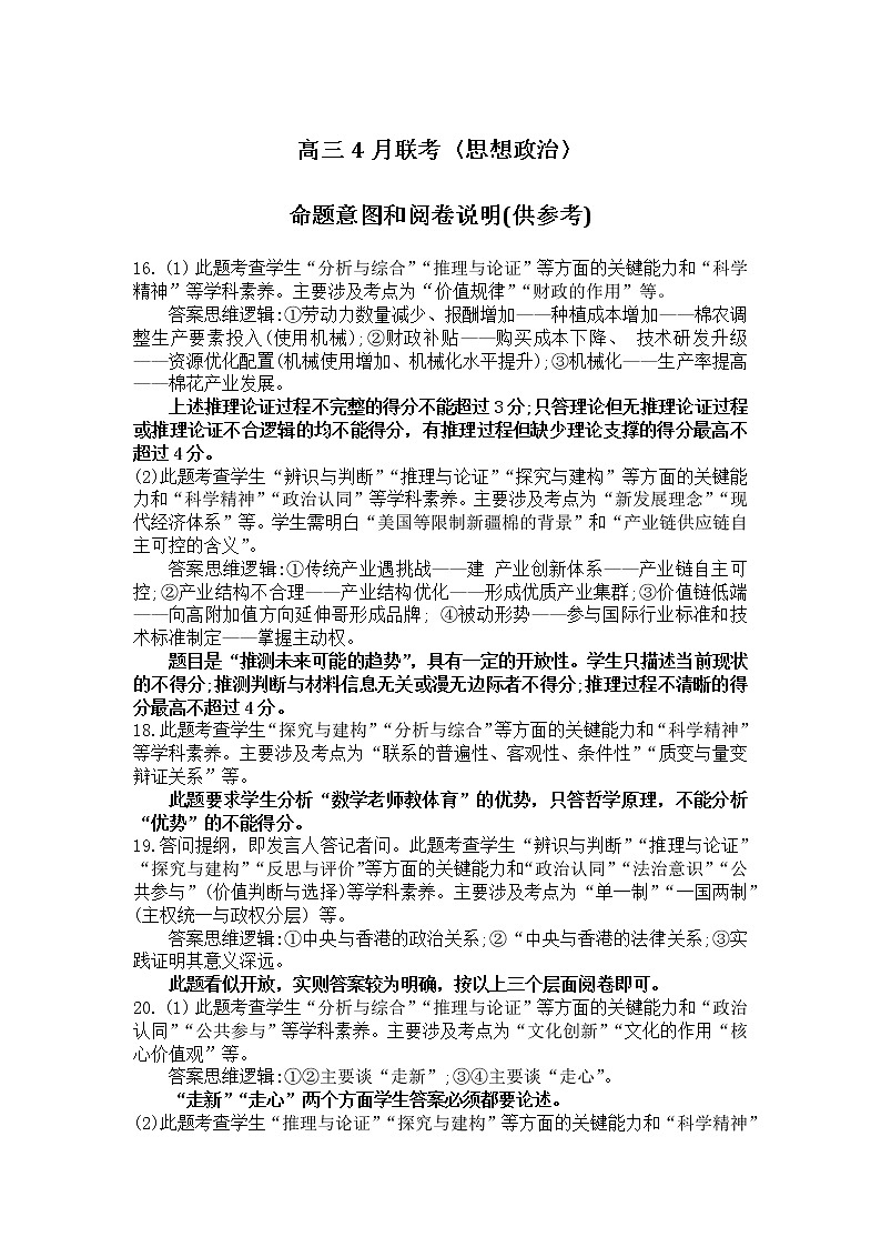2021年山东省菏泽市高三第二次模拟考试政治卷（答案）第1页