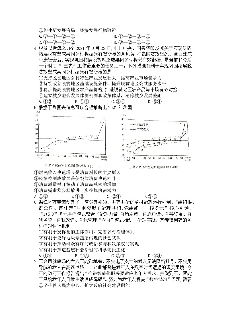 2021年山东省菏泽市高三第二次模拟考试政治卷第2页