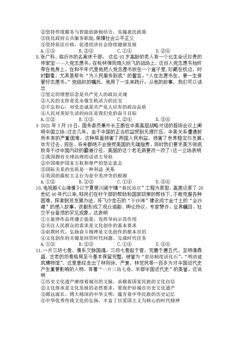 2021年山东省菏泽市高三第二次模拟考试政治卷第3页