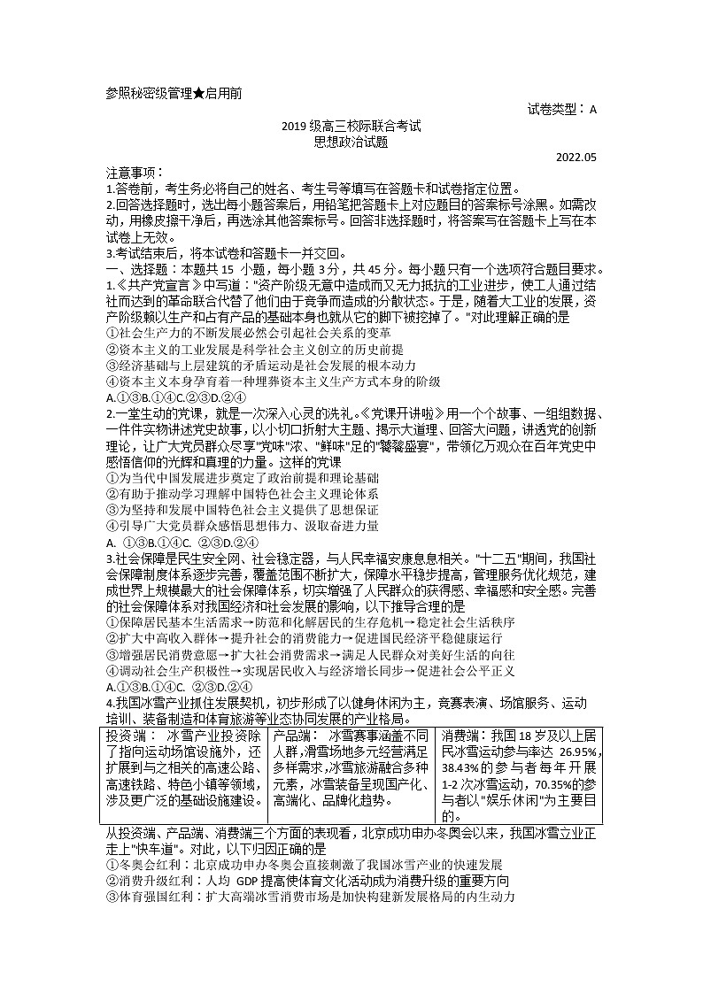 2022年山东省日照市高三第二次模拟考试政治卷及答案01