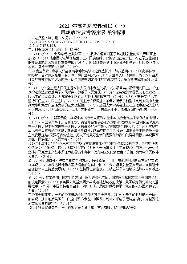 2022年山东省烟台市高三第二次模拟考试政治卷及答案01