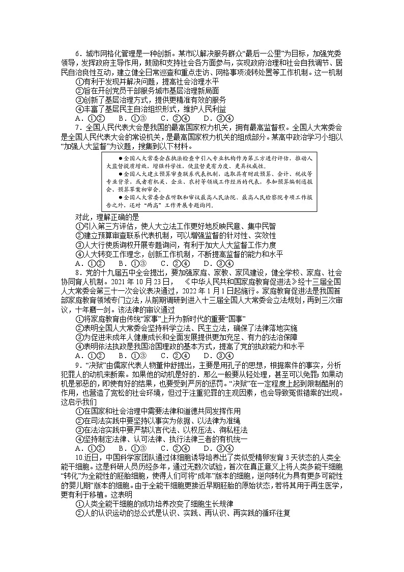 2022年山东省烟台市高三第二次模拟考试政治卷及答案02
