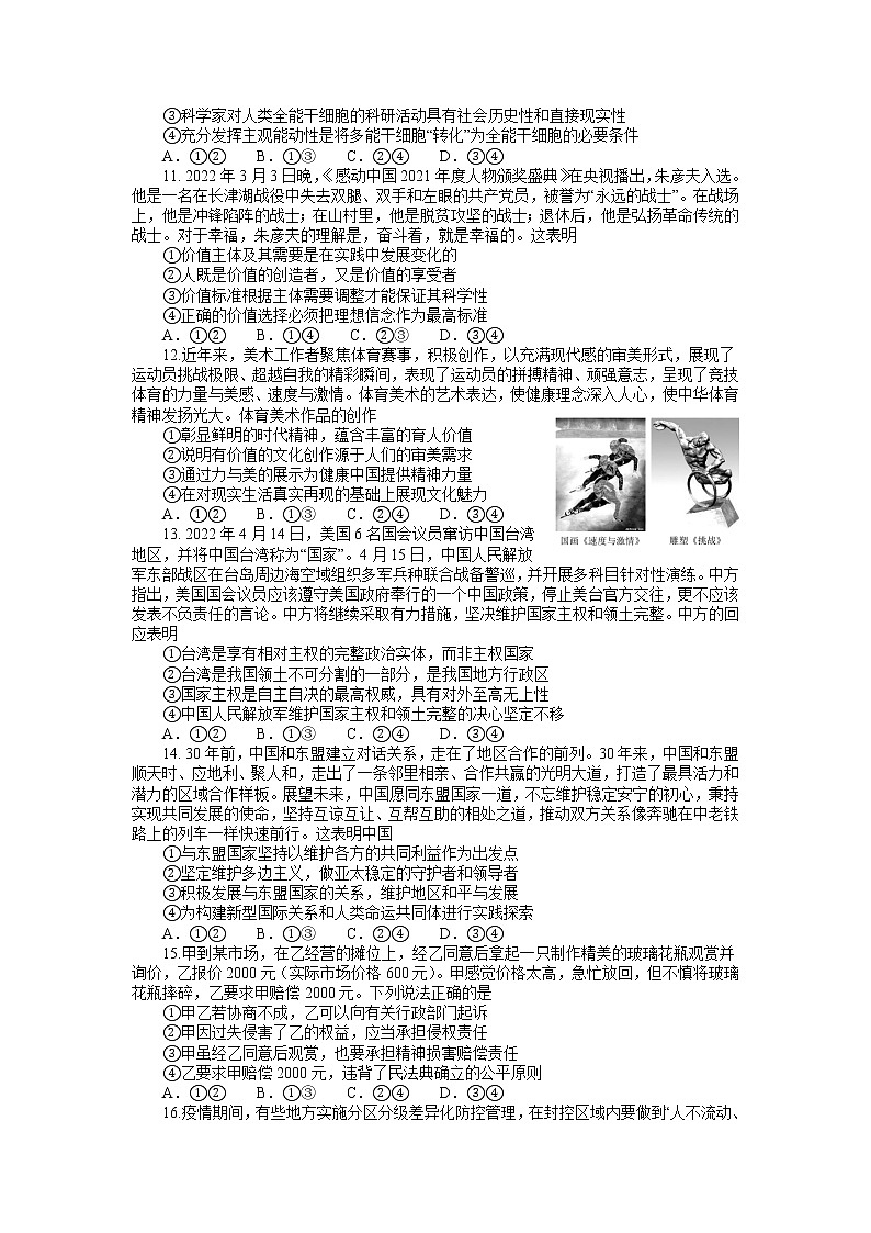 2022年山东省烟台市高三第二次模拟考试政治卷及答案03