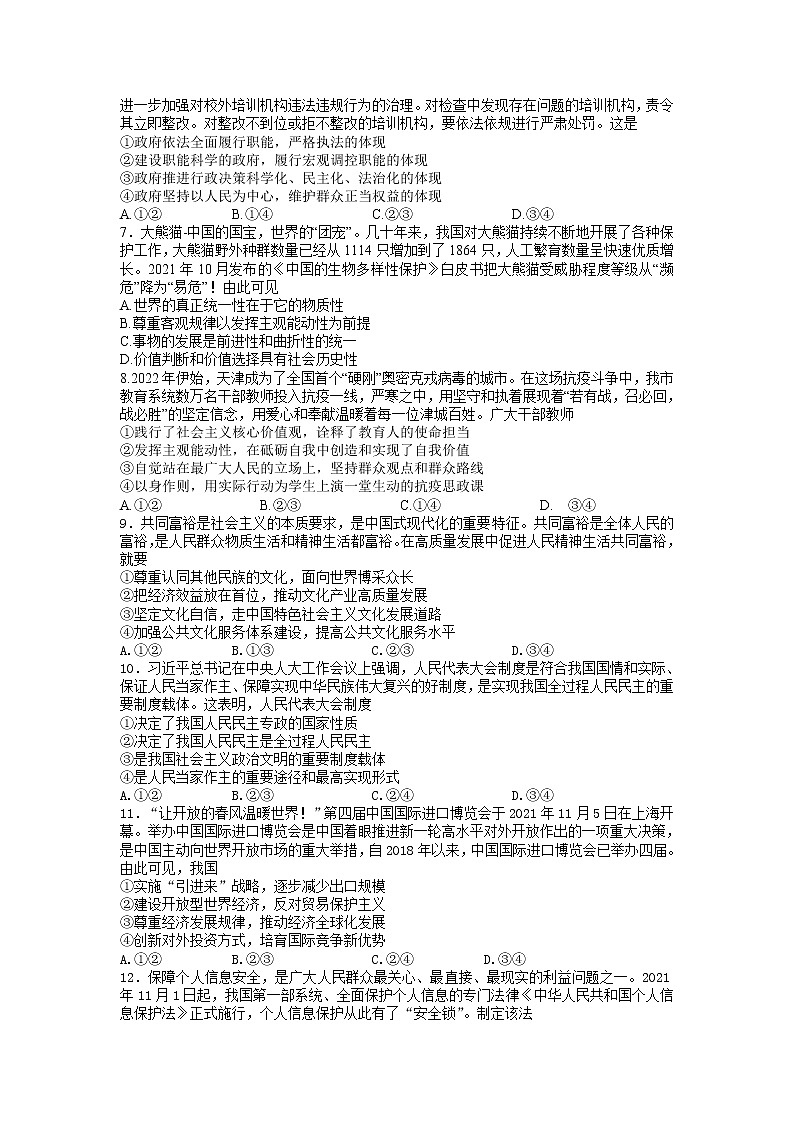 2022年天津市河东区高三第一次模拟考试政治卷及答案02