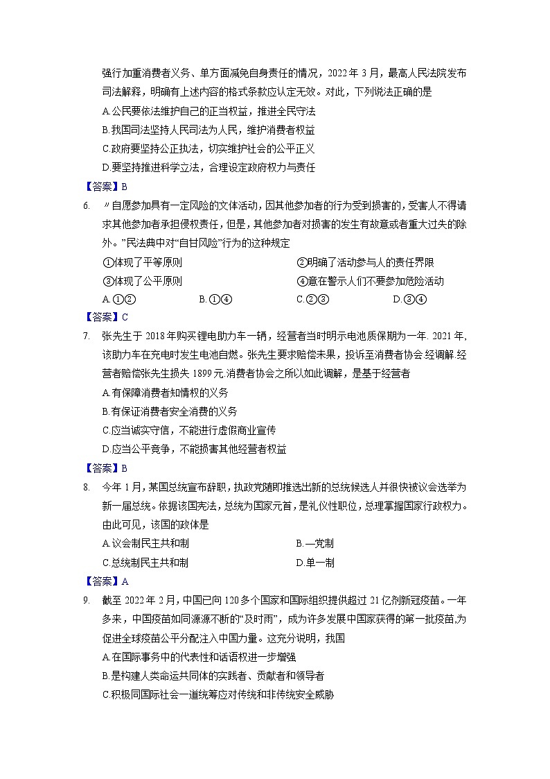 2022年天津市红桥区高三第一次模拟考试政治卷及答案02
