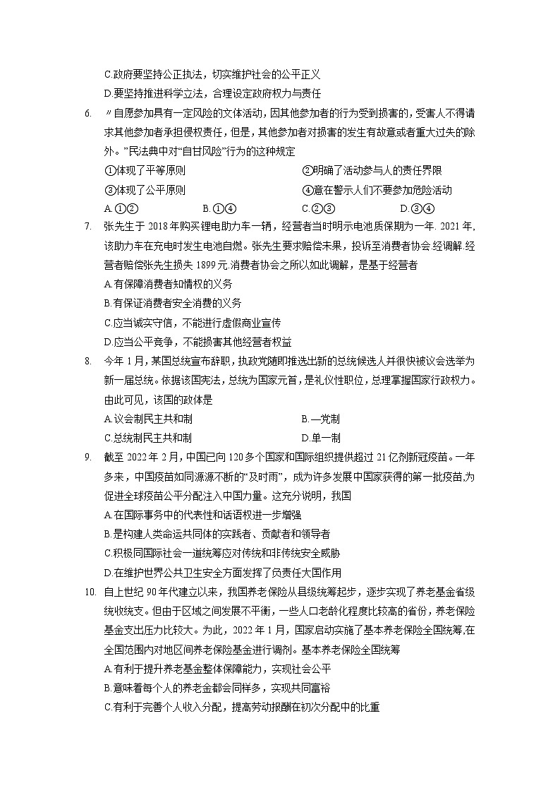 2022年天津市红桥区高三第一次模拟考试政治卷及答案02