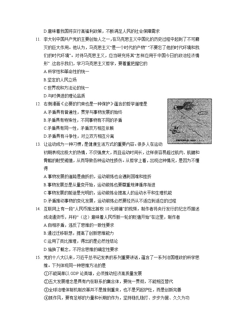 2022年天津市红桥区高三第一次模拟考试政治卷及答案03