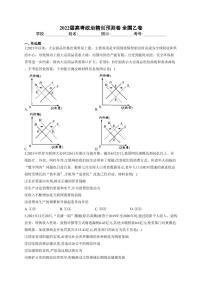 2022届新高考政治精创押题预测卷 全国乙卷及答案 (PDF版)