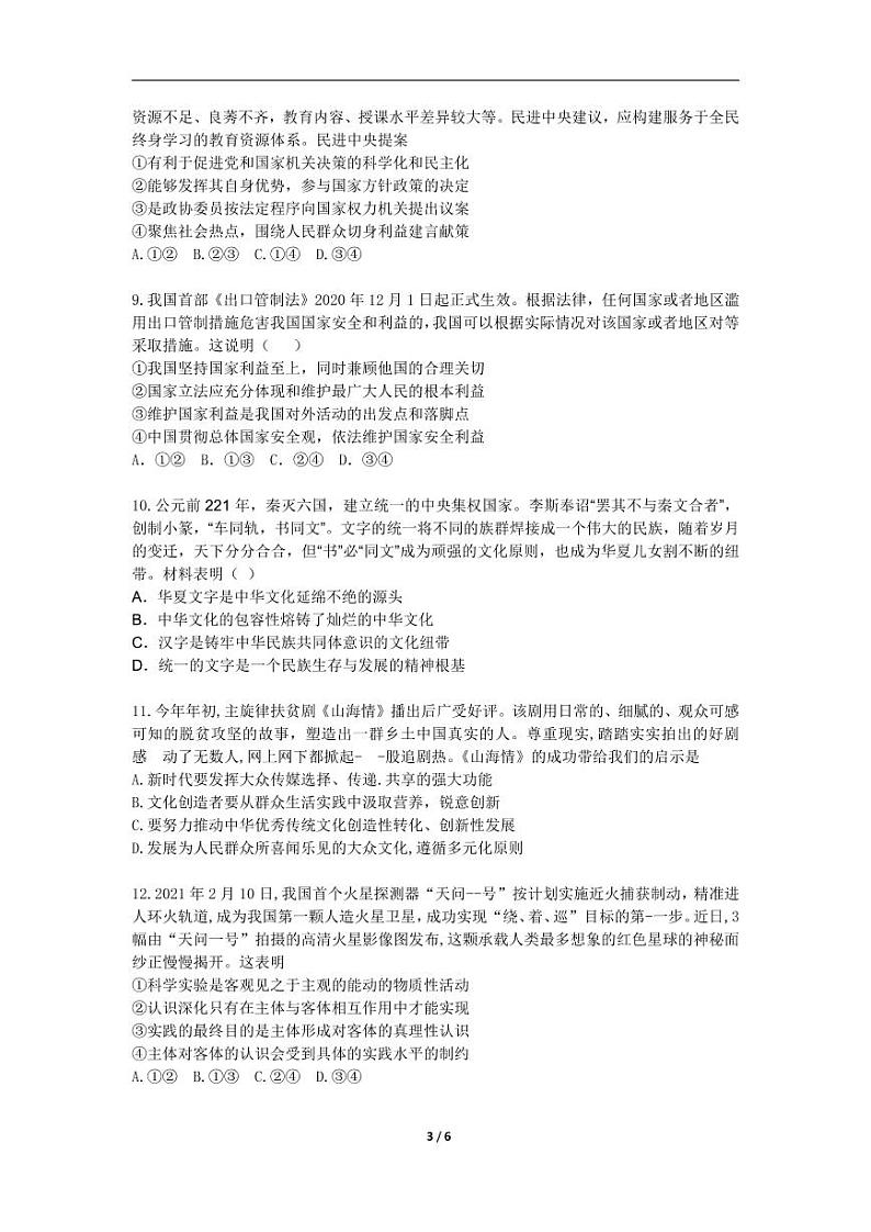 2022高考（政治）押题冲刺密卷 四03