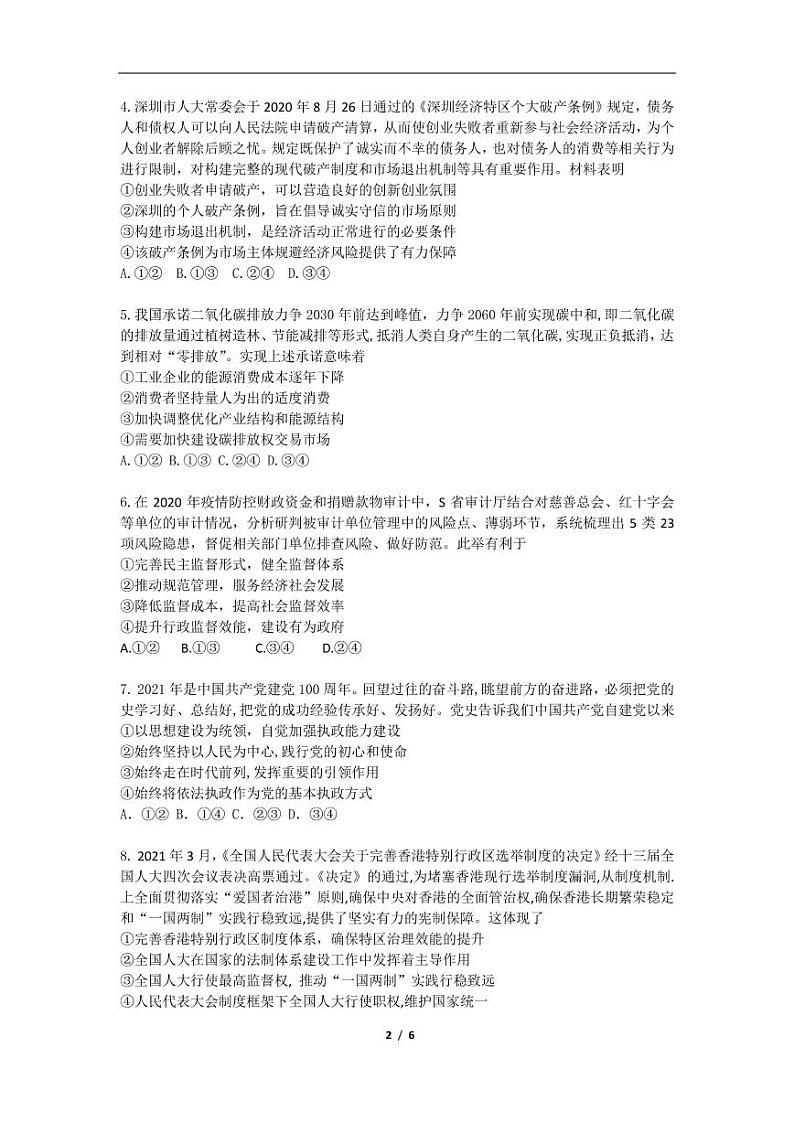 2022高考（政治）押题冲刺密卷 五02