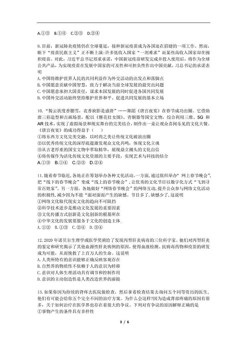 2022高考（政治）押题冲刺密卷 五03