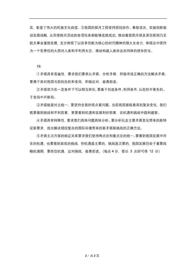 2022高考（政治）押题冲刺密卷 批改（1-7套）第2页