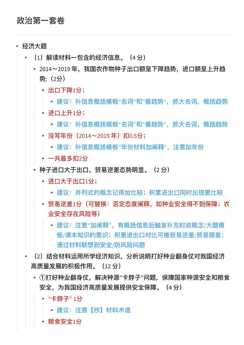 2022高考（政治）押题冲刺密卷 批改（1-7套）第3页