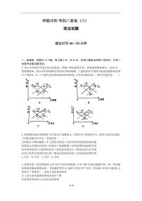 2022高考（政治）押题冲刺密卷 六