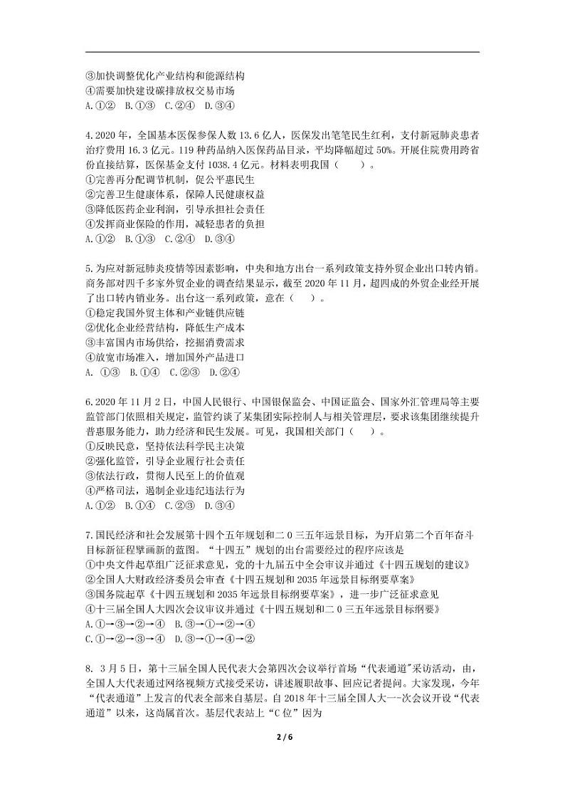 2022高考（政治）押题冲刺密卷 六02