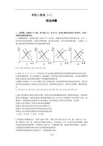 2022高考（政治）押题冲刺密卷 一