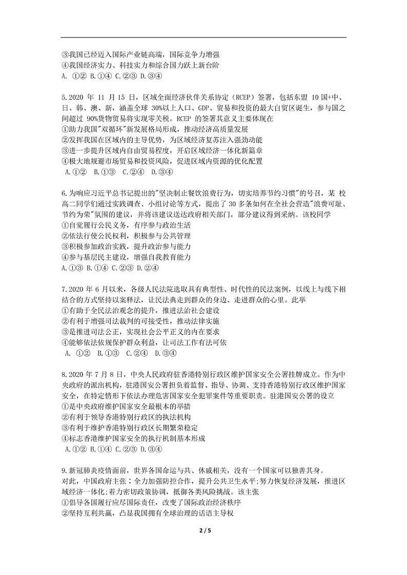 2022高考（政治）押题冲刺密卷 一第2页