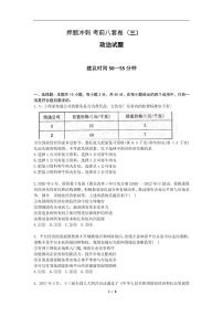 2022高考（政治）押题冲刺密卷 三