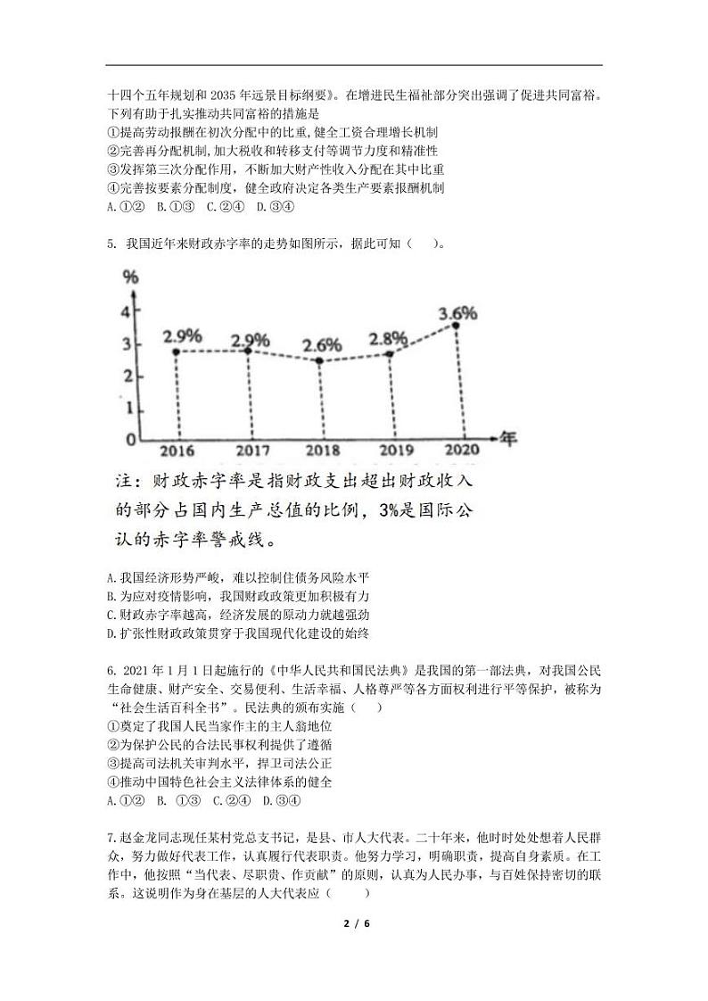 2022高考（政治）押题冲刺密卷 三第2页