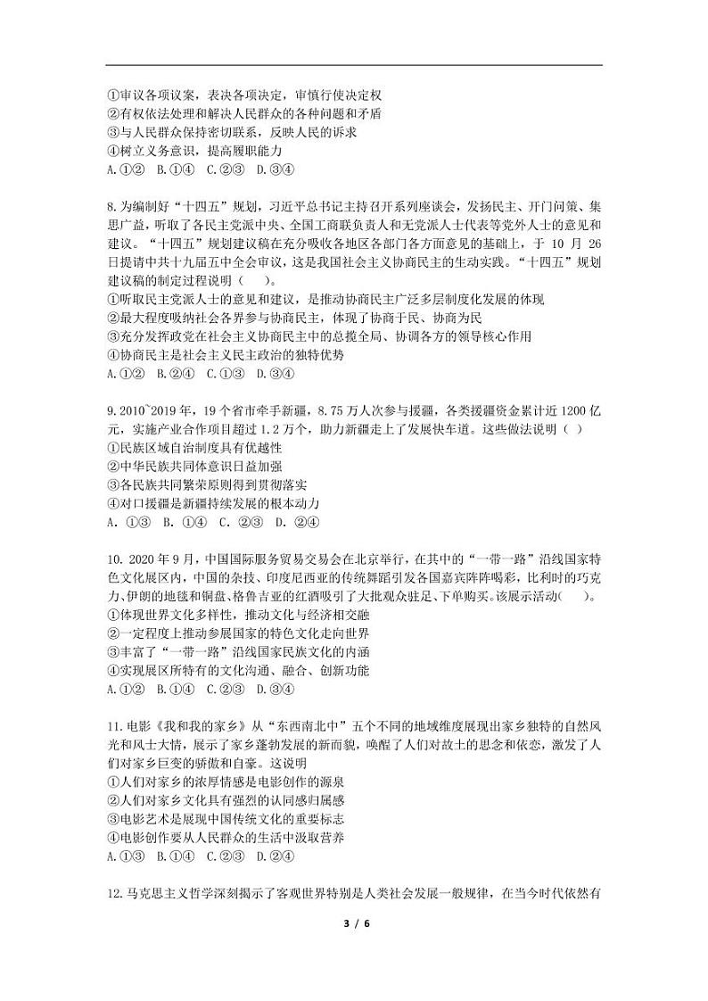 2022高考（政治）押题冲刺密卷 三第3页