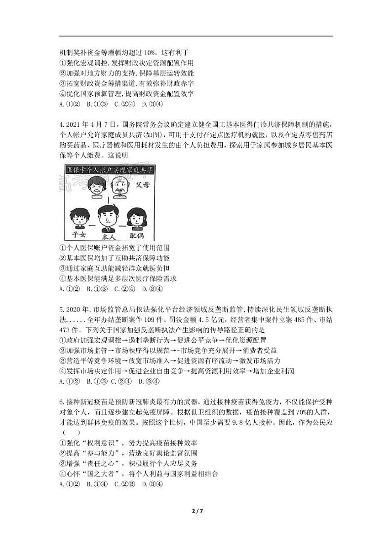 2022高考（政治）押题冲刺密卷 七02