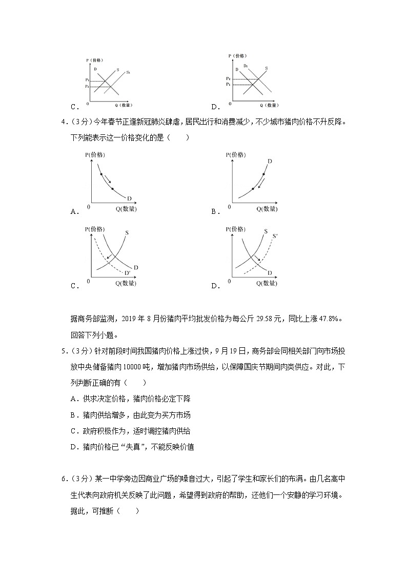 2022年广东省高考政治模拟预测卷4（试卷版）第2页