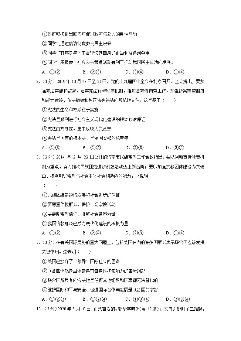 2022年广东省高考政治模拟预测卷4（试卷版）第3页